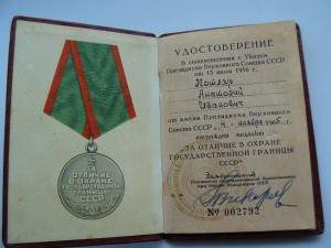 За Отличие в Охране Государственной Границы СССР 1965