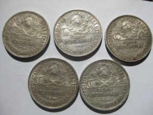 50 копеек 5 шт. 1927 г.