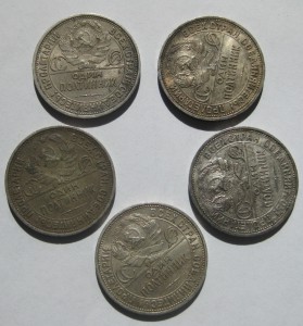50 копеек 5 шт. 1927 г.