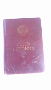 Мать-героиня № 31200 в комплекте....русская