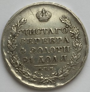 Рубль 1829 г.