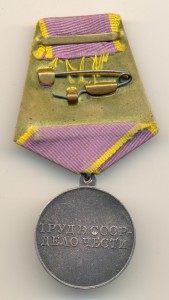 За Трудовое Отличие ухо язык (6247)