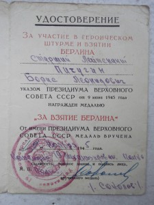 Документ за Берлин