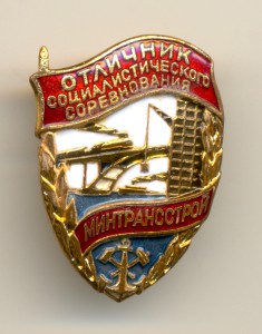 Минтрансстрой №26302 (6267)