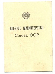 К ромбу АРТА на еврея. Подпись генерал-лейтенанта (6268)