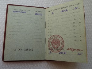 КЗ № 3563719 на женщину награждение 1965 год