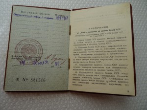 ОВ 1 ст. № 189097 с доком 1951 года