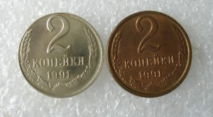 2 копейки 1991 Л (белый металл)