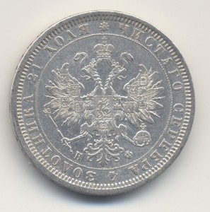 Рубль 1878г.