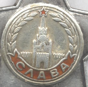 Слава 2