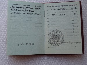 За Службу Родине 3 ст. №16844 на летчика полковника