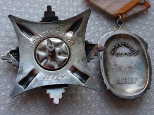 За Службу Родине 3 ст. №16844 на летчика полковника