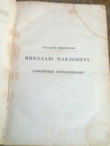 На оценку Русские полководцы 1845 Николая Полевого