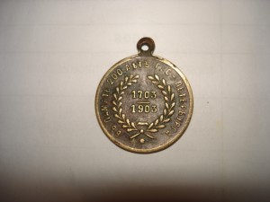 Редкий жетон 200 лет С.-Петербурга