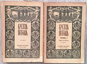 Покровский, М.Н. Русская история с древнейших времен- полное