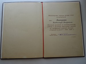 Почётному полярнику №4344, с доком, грамотой и фотками