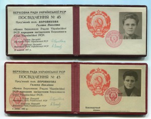 Удостоверение Народного заседателя Верховного Суда УССР