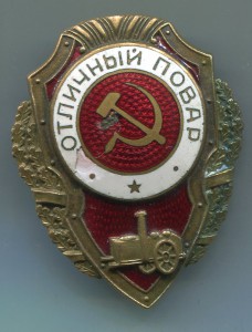 Отличный повар, МТХ