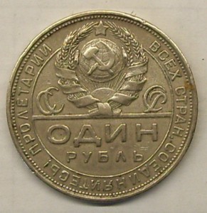 РУБЛЬ 1924 г.