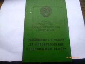 НЕЧЕРНОЗЕМЬЕ с доком на женщину+