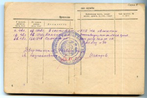 Военный билет ЧОН-комендант этап-заград.комендатуры