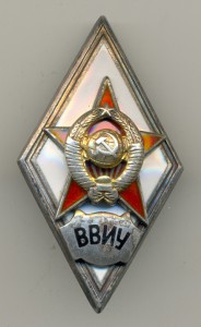 Ромб ВВИУ. Почти ЛЮКС.