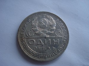 1 рубль 1924г.П.Л