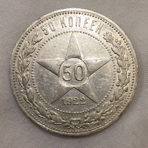 50 копеек 1922г.(ПЛ)+20 копеек 1923г. В СОХРАНЕ!!!