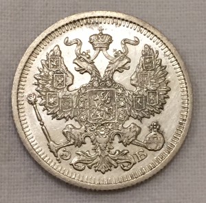 20 копеек 1910г. Сохран!!!
