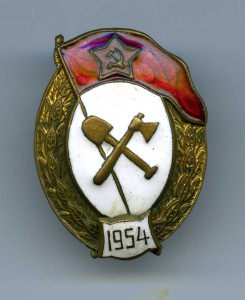 Училище Охранных систем - 1954-й год, шильд накладной (!).