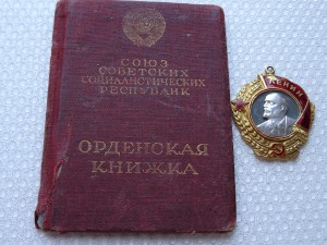ЛЕНИН № 17392 на Героя СССР с доком
