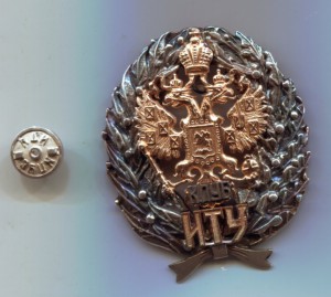 Знак "КЛУБ ИТУ".(МВТУ) Серебро.Золото.