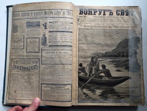 50 журналов "Вокруг света" 1901 годъ.