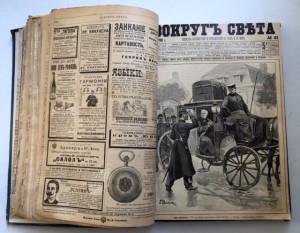 50 журналов "Вокруг света" 1901 годъ.