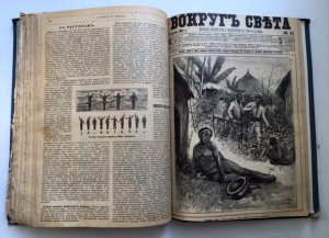 50 журналов "Вокруг света" 1901 годъ.