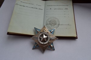 За службу Родине в ВС СССР 3 ст. № 94905