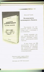 Книга В. Чужба Как стать антикваром.