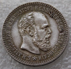Полуполтинник 1894г.