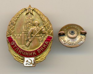 Отличник РККА, МТХ. Бюджетный (6299)