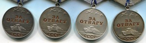 Отвага  без № 4 шт