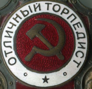Отличный торпедист.