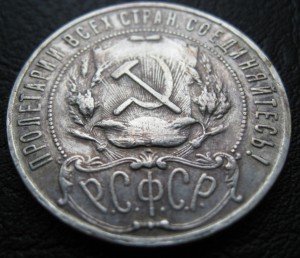 1 рубль 1922 год пл