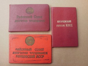 3 Депутатских билета