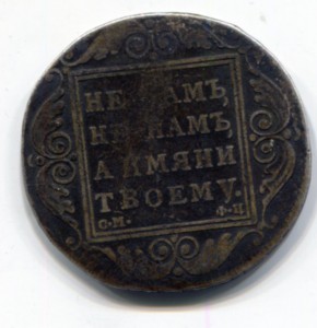 Рубль 1801