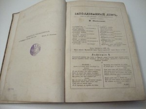 Репертуар Русского театра издаваемый И.Песоцким на 1839 год.