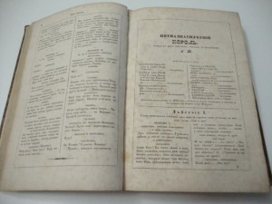 Репертуар Русского театра издаваемый И.Песоцким на 1839 год.