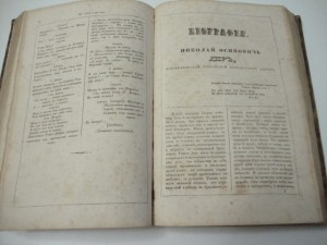 Репертуар Русского театра издаваемый И.Песоцким на 1839 год.