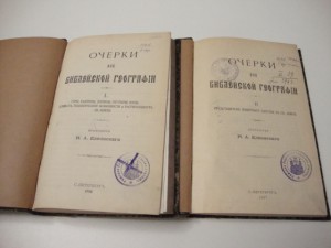 Н.А. Елеонский Очерки из библейской географии. 2 тома. 1896г