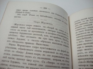 Н.А. Елеонский Очерки из библейской географии. 2 тома. 1896г