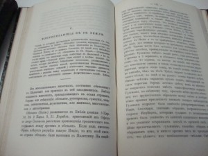 Н.А. Елеонский Очерки из библейской географии. 2 тома. 1896г